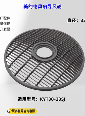 美的电风扇导风轮 后网罩 底架组件 适配机型：KYT30-23SJ