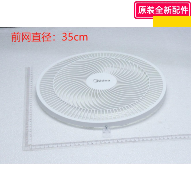 美的电风扇 SAF30AC 前网35cm/后网34cm /底盘组件 原装包邮