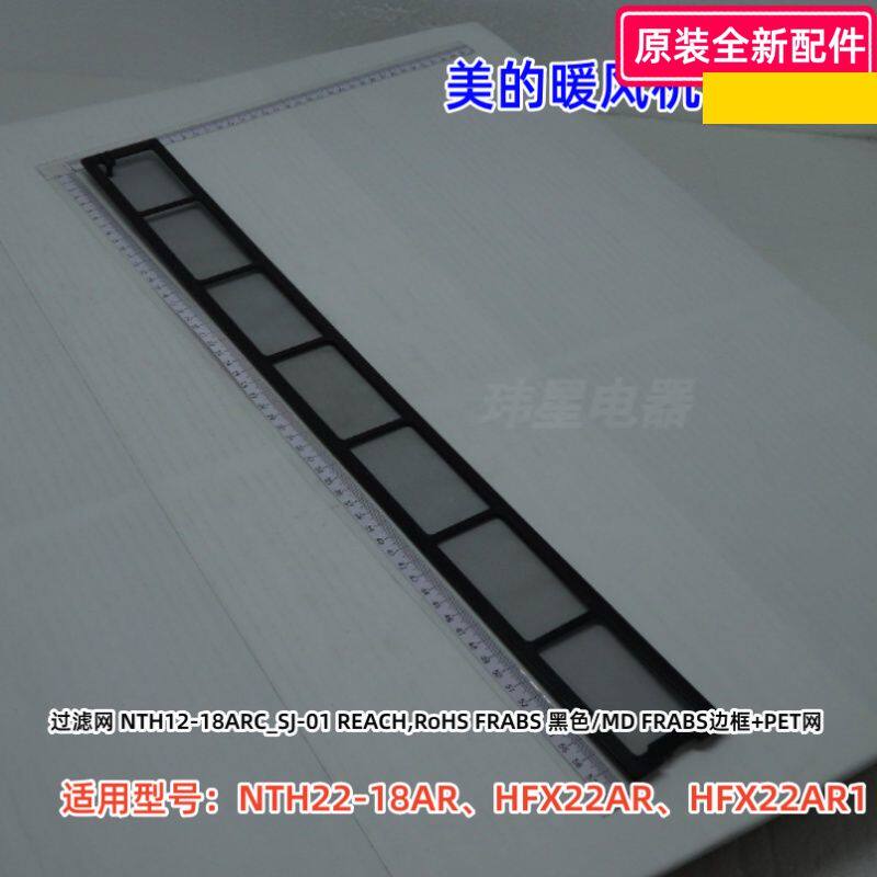 美的NTH22-18AR暖风机配件
