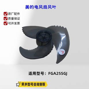 美的电风扇FGA25SGJ 风叶 风叶索母 立柱 底盘螺母 原厂