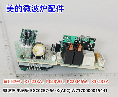 美的PC23W5微波炉配件