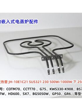 美的嵌入式烤箱 TQN50EQL-TS、COTM70、BS70T7W 上 中 后 发热管