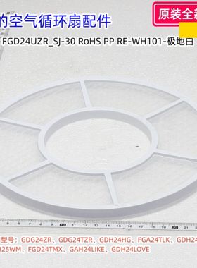 美的电风扇 GDG24ZR、GDG24TZR、GDH24HG、GDH24RS 防尘网 原装
