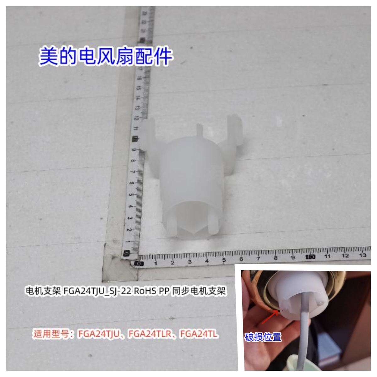 美的电风扇电机支架 适用型号：FGA24TJU、FGA24TLR、FGA24TL原装