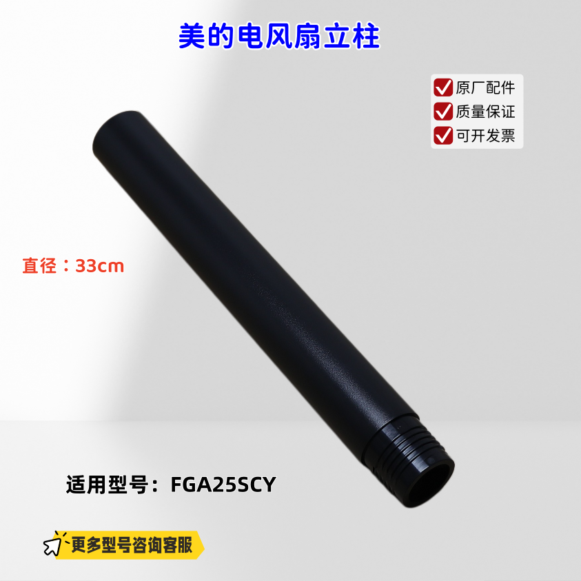 适用美的电风扇 FGA25SCY 33cm 立柱图片