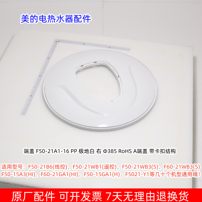 美的电热水器F50-21B6、F50-15GA1(H)、F5021-Y1 右端盖 原厂包邮
