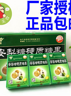 ，安梨糖硬质糖果硬质糖果