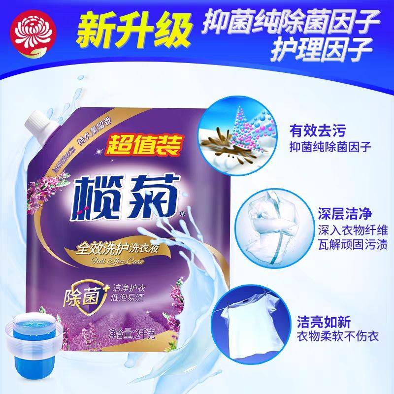 榄菊康涤健康4斤装2kg薰衣草香去污去静电洗衣液机洗手机专用
