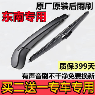 专用东南DX7后雨刷东南DX3后雨刮器 2015 16 17年款 后窗雨刮片