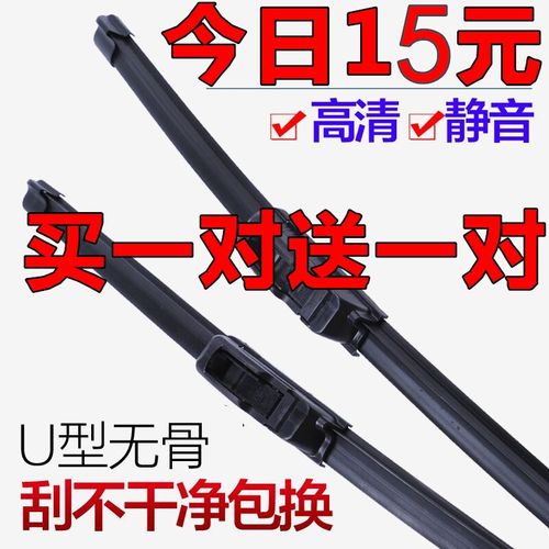 专用于纳智捷无骨雨刮器