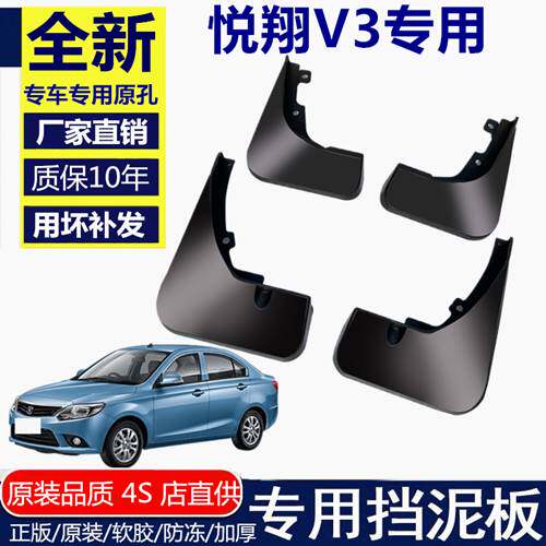 适用长安悦翔V3挡泥板专用配件12/15款汽车改装前后轮软胶档泥皮