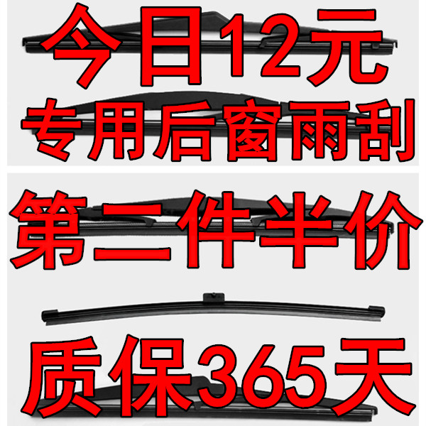 哈弗运动版长城H2S后雨刮器