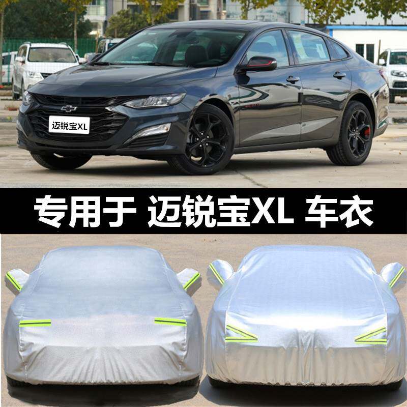 2022款雪弗兰迈瑞宝 车衣加厚车罩防晒雨雪佛兰迈锐宝xl专用车套