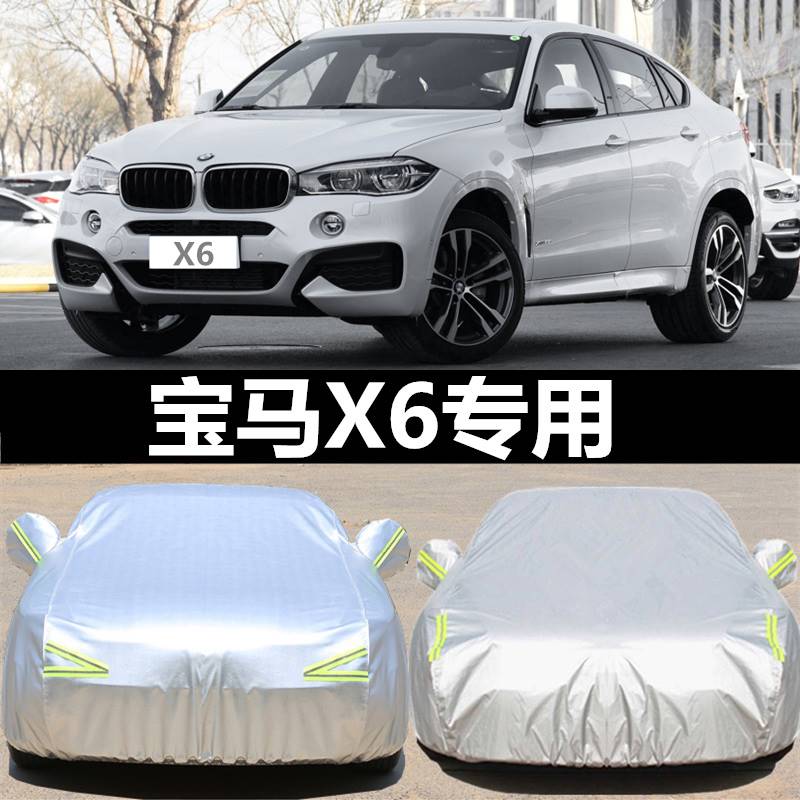宝马X6专用汽车衣防晒防雨隔热车罩2019款新X6M加厚四季遮阳车套