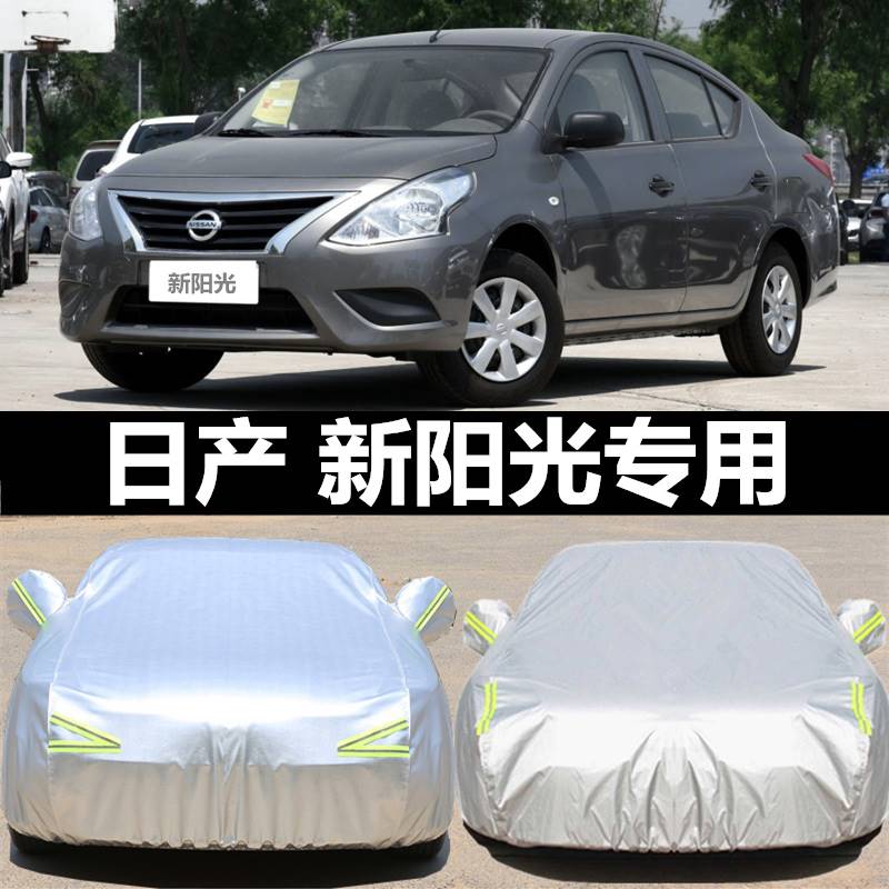 东风日产新阳光车衣阳光车罩专用 隔热防晒防雨四季通用汽车外套
