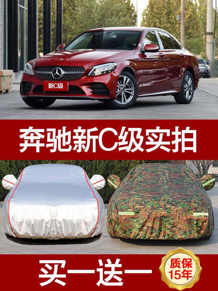 奔驰新C级车衣C200L C180L C260L专用汽车罩车套防雨防晒隔热防尘