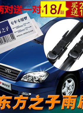专用于奇瑞新老东方之子EASTAR雨刷片瑞麒G5雨刷器瑞麒G6前雨刮器