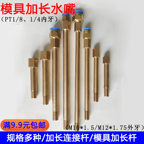 内外丝加长内外丝模具铜水嘴接头