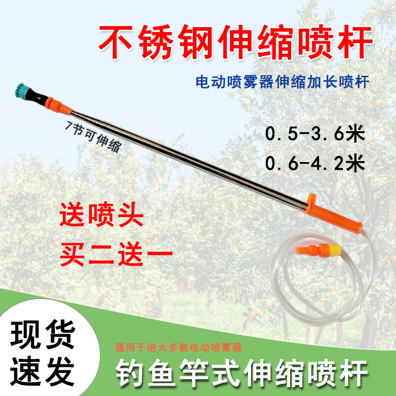 电动喷雾器不锈钢加长杆伸缩喷杆