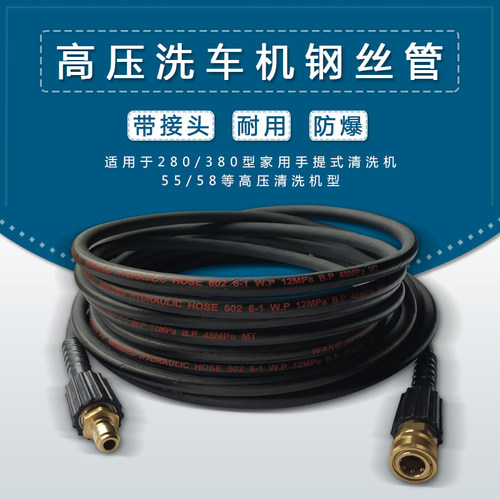 高压洗车机出水管适用钢丝管家用