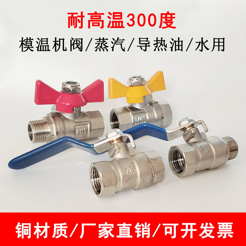 铜水阀模温机球阀热水注塑机阀门