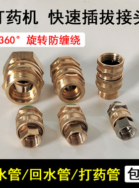 农用柱塞泵回水进出水口高压机水管接头可插拔360度打药管活接头