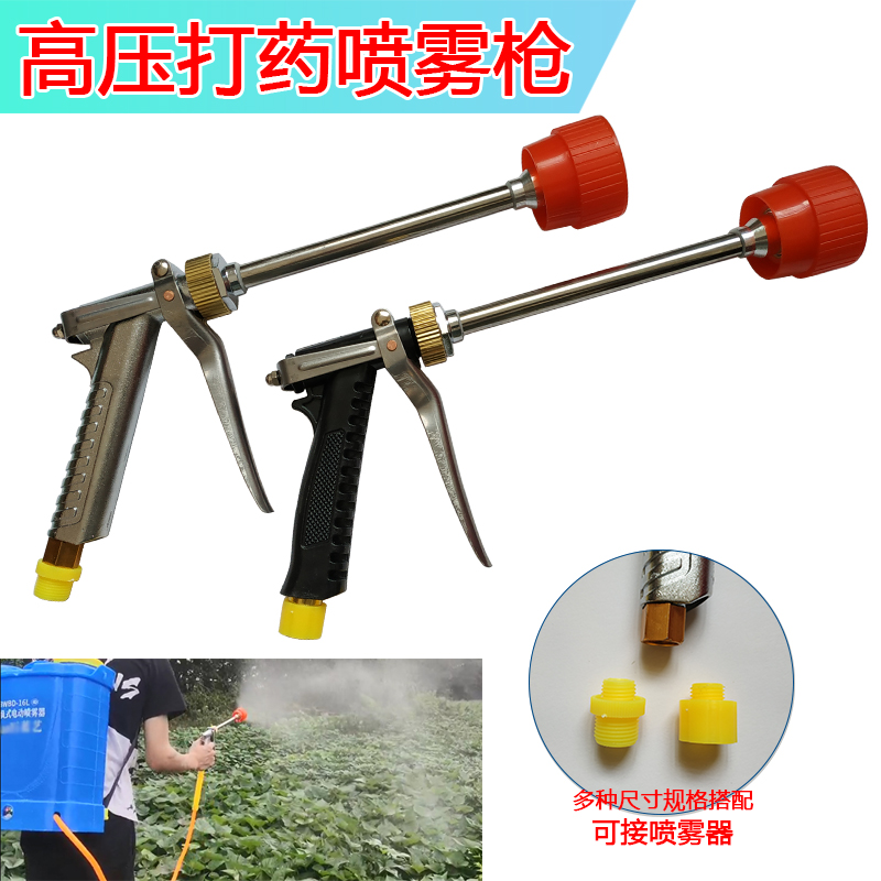 高压打药机农用可调节喷枪电动喷雾器手枪打药枪洗车浇水果树园林