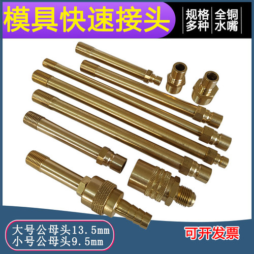 快接内外丝铜水嘴油嘴注塑机快插