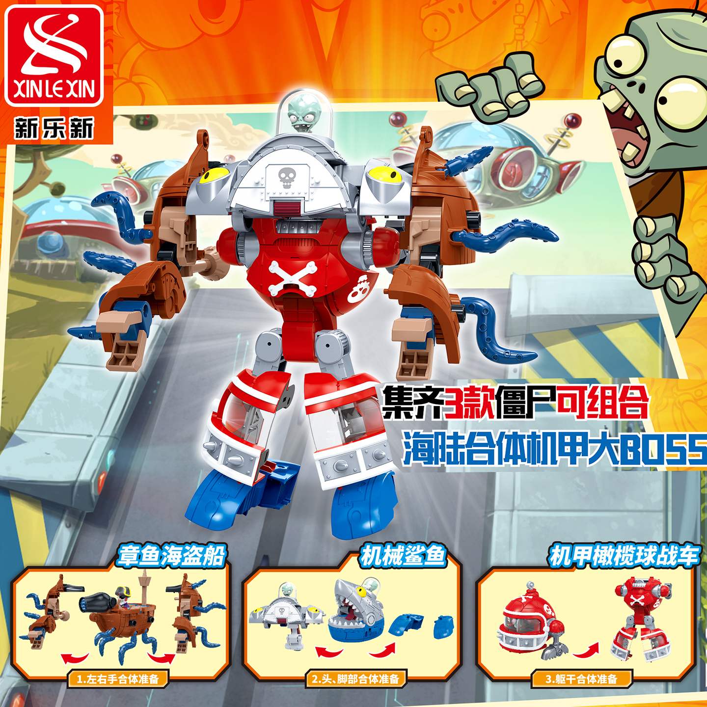 古迪牌植物大战僵尸海陆合体机甲