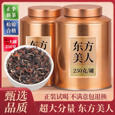 正宗东方美人茶台湾品种乌龙茶耐泡花果蜜香浓香型罐装大分量送礼