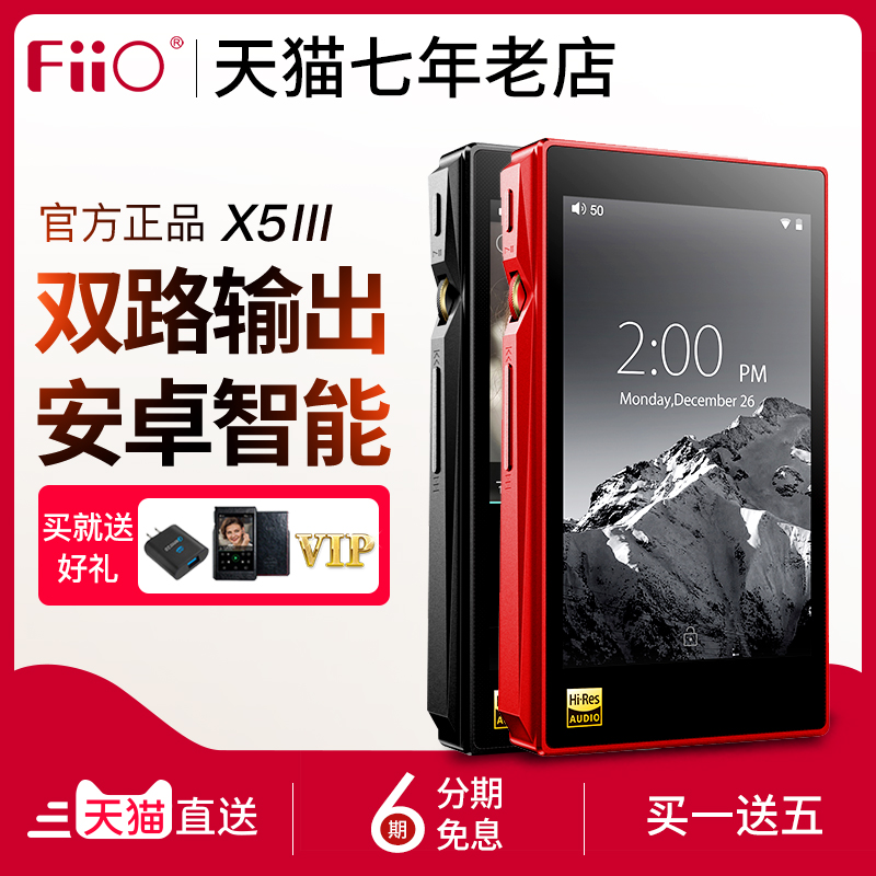 FiiO/飛傲X5三代x5iii X5S mp3 學生 隨身聽無損hifi智能安卓便攜DSD發燒藍牙mp3 迷你觸屏播放器