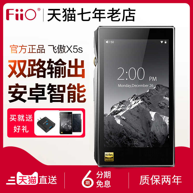 FiiO/飛傲x5s X5三代 智能DSD無損x5iii安卓hifi便攜發燒藍牙播放器MP3隨身聽