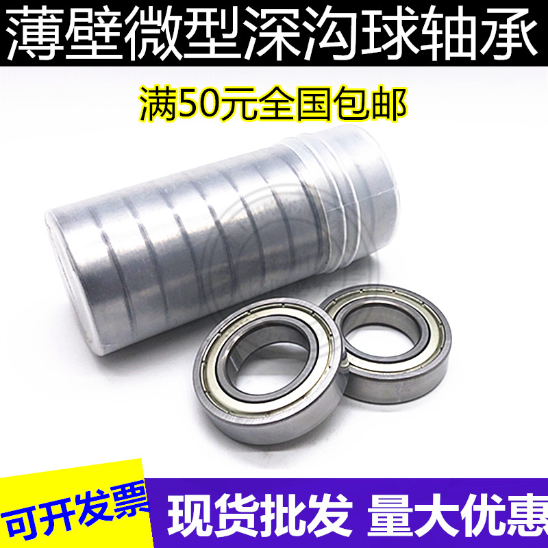 微型高速薄壁轴承6902ZZ 61902-2Z 1000902尺寸：15*28*7mm-封面