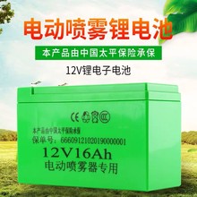 。电动喷雾器锂电池农用弥雾机配件锂电瓶12V大容量打药机电池10A