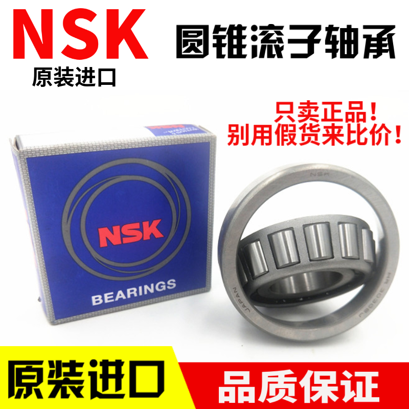 NSK进口圆锥滚子轴承 HR 32315 32316 32317 32318 32319 32320 J 五金/工具 圆锥滚子轴承 原图主图