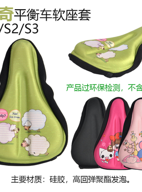 酷奇S1 S2 S3 S4儿童平衡车包包滑行滑步平行车坐垫套 硅胶软坐垫