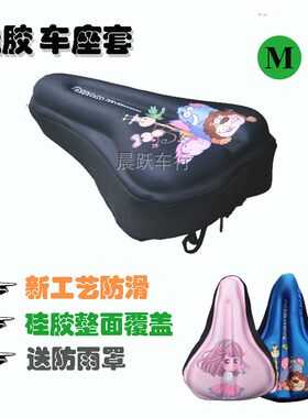中号凤凰等自行车用硅胶车座套