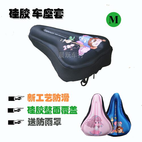 中号凤凰等自行车用硅胶车座套