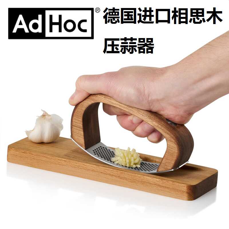 ADHOC相思木手动压蒜器蒜末器