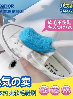 日本CONDOR山崎洗鞋刷子专用软毛家用刷鞋神器无死角不易掉毛伤鞋