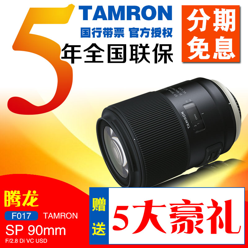 送UV腾龙 90mm F2.8全副微距镜头VC防抖三代90全新百微F017国行