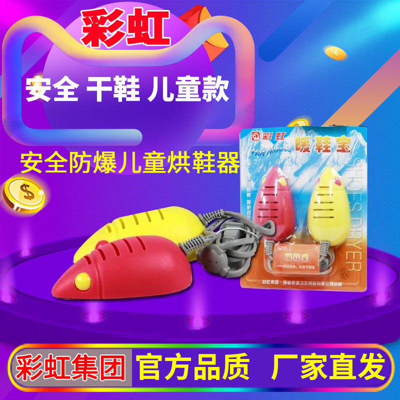 彩虹干鞋器除湿热鼠宝安全烘鞋宝儿童烘鞋器家用卡通型暖鞋宝包邮
