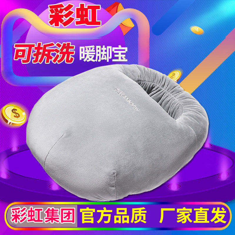 彩虹暖脚神器办公室暖脚宝