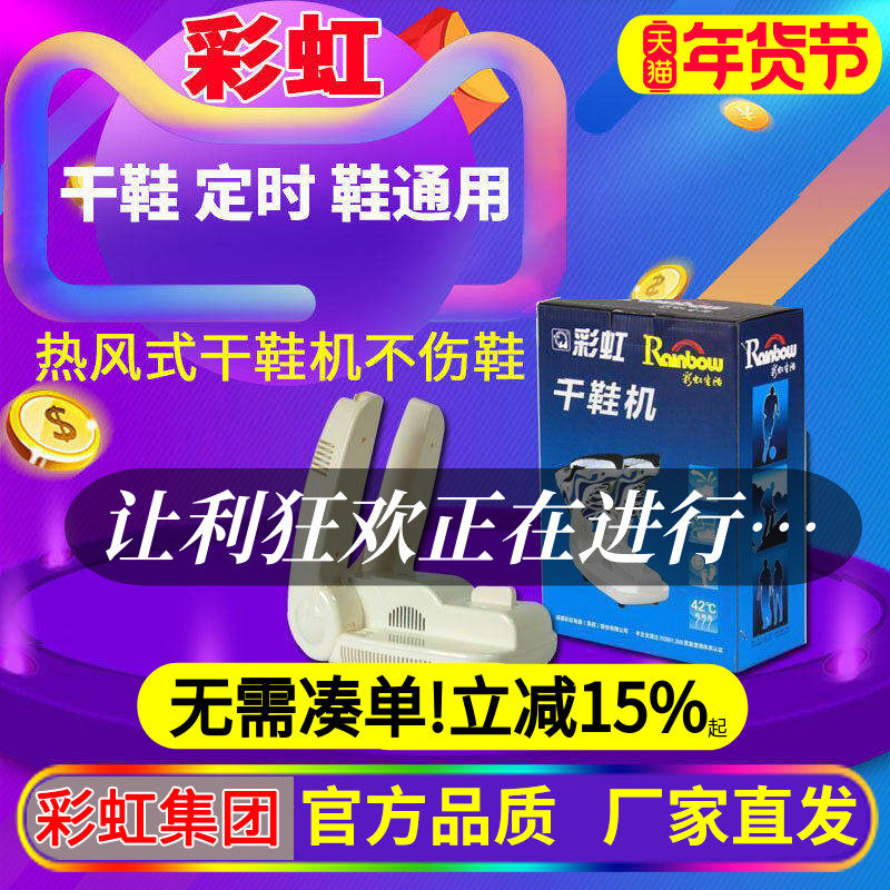 彩虹干鞋器热暖风烘鞋机除湿安全不伤鞋暖鞋宝定时家用可折叠包邮