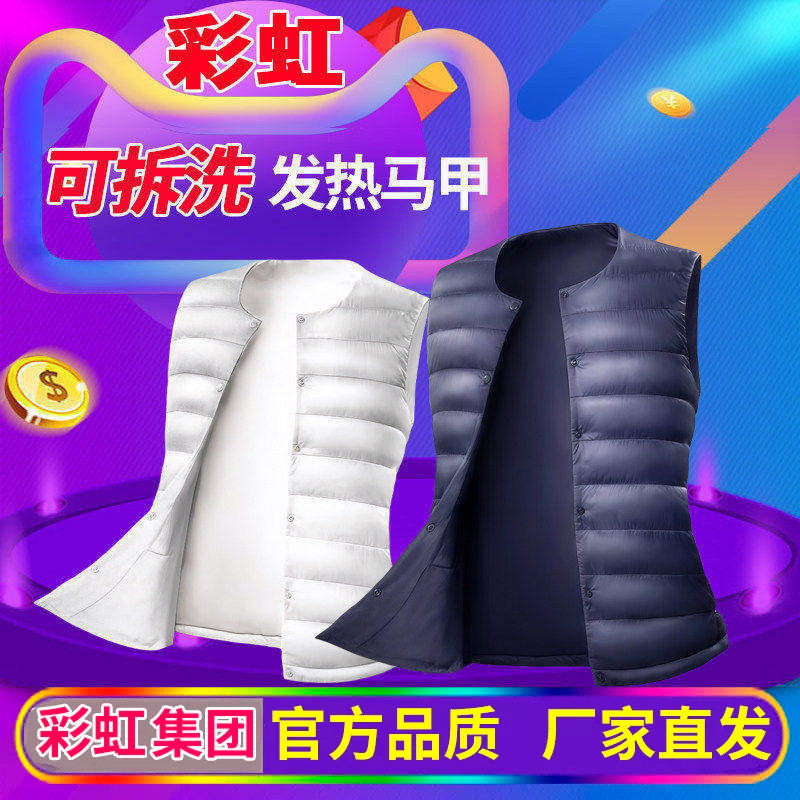 彩虹电发热背心马甲智能温控