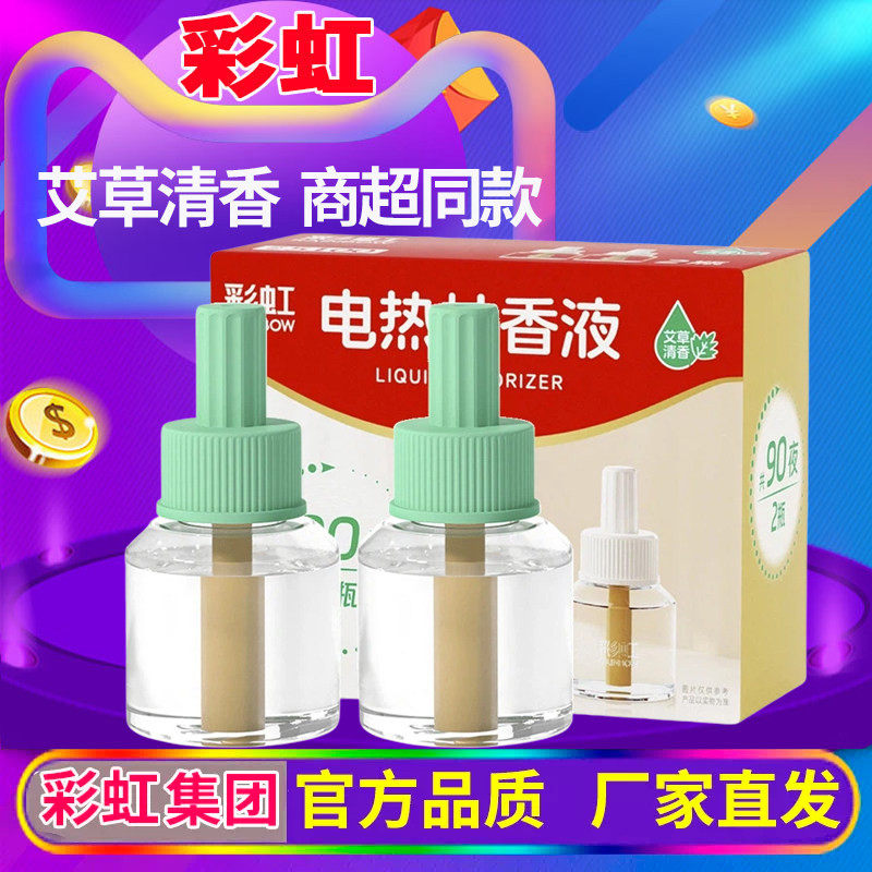 彩虹电热蚊香液驱杀灭蚊子电蚊香液艾草清香补充装无电加热器包邮