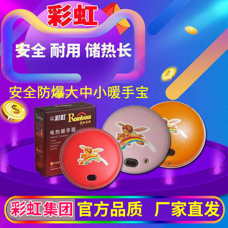 彩虹暖手器家用大号电热饼充电中号暖手宝防爆小号暖脚宝安全包邮