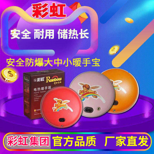 彩虹安全防爆充电暖手宝电热饼
