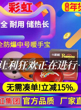 彩虹电热饼TB22暖手宝家用电暖宝自动控温充电暖手器中号安全包邮