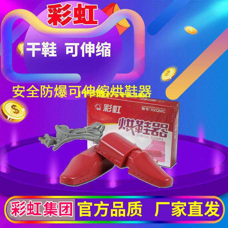 彩虹烘鞋器Q8103家用电热干鞋器伸缩式暖鞋宝除湿安全干鞋机包邮